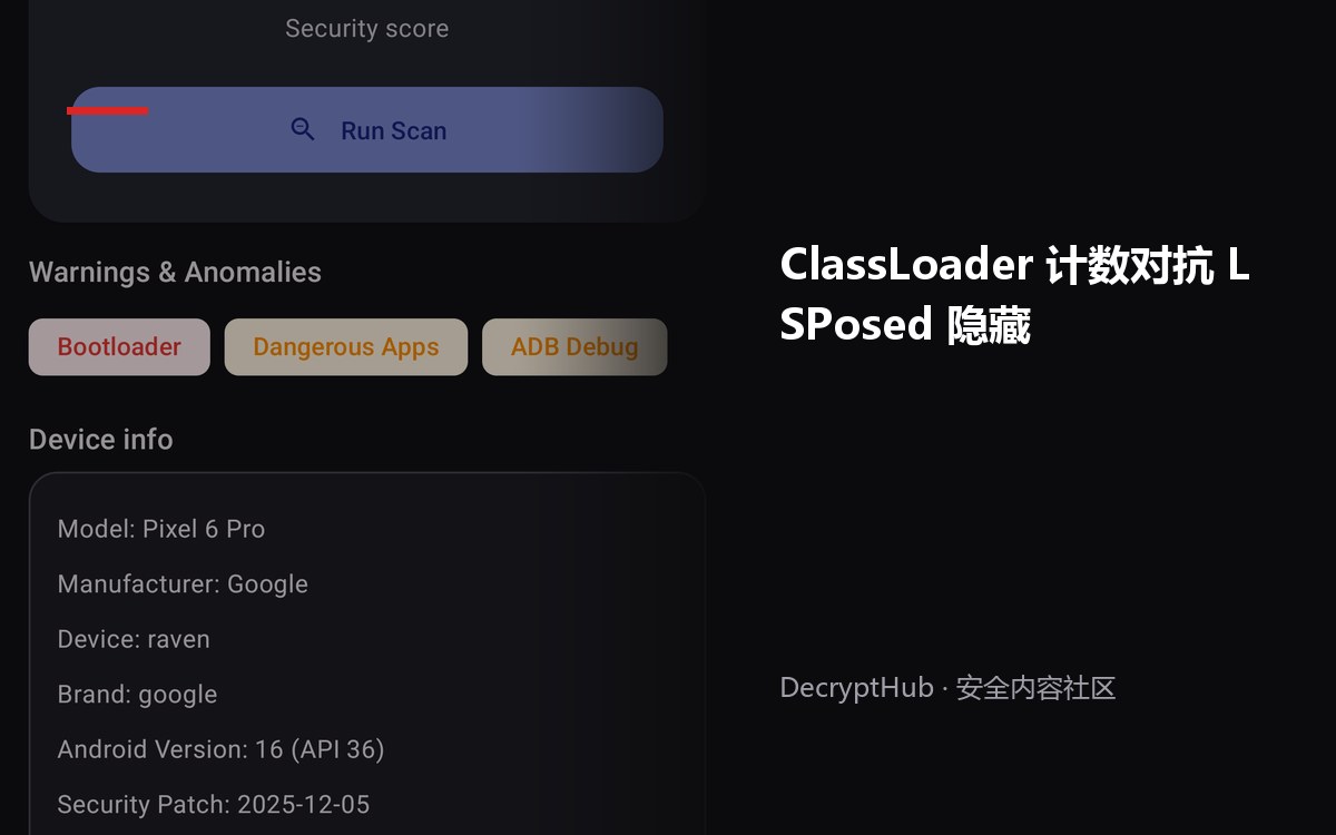 用 ClassLoader 计数对抗 LSPosed 隐藏:从看雪思路到 Android 16 落地与真机验证